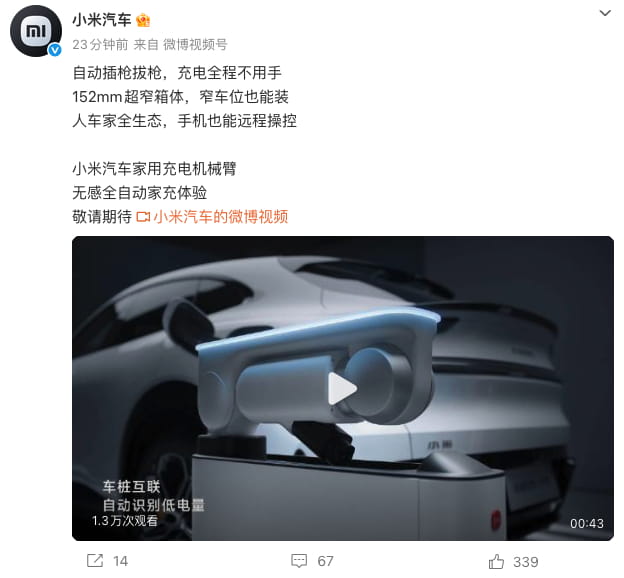 全自动无人充电！小米汽车家用充电机械臂亮相，补齐全场景补能生态